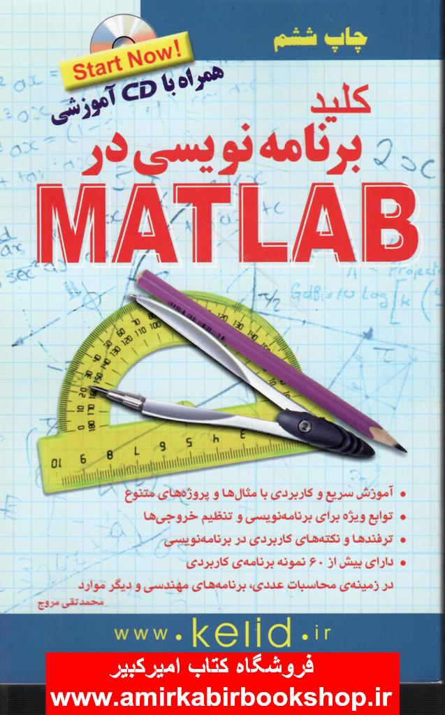 کليد برنامه نويسي درMATLAB