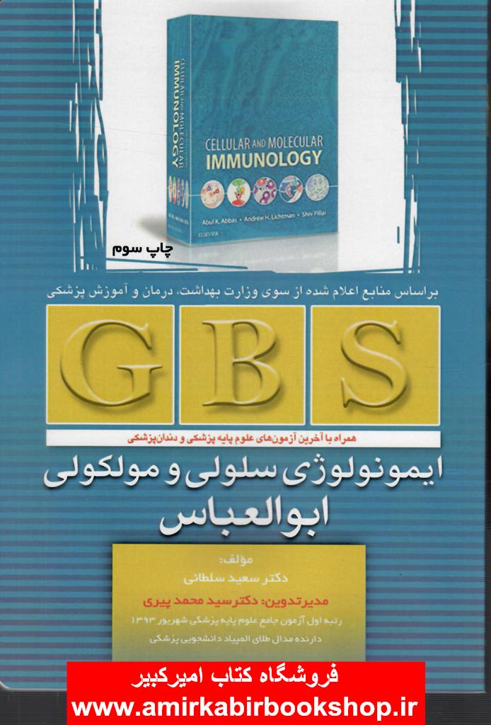 GBS ايمونولوژي سلولي و مولکولي ابوالعباس