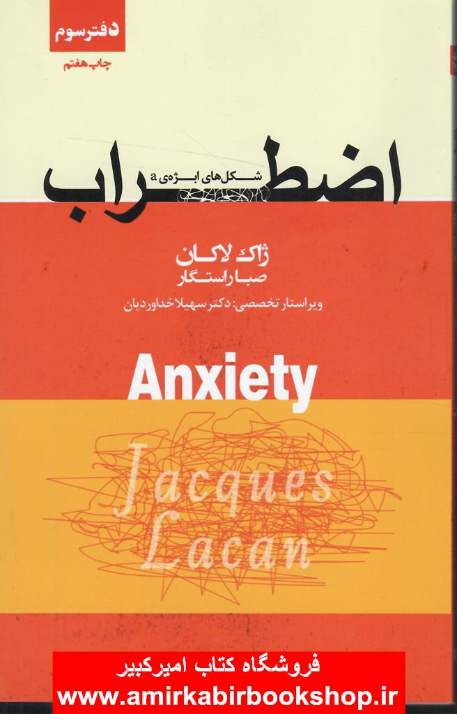 اضطراب-دفتر سوم(شکل هاي ابژهa)