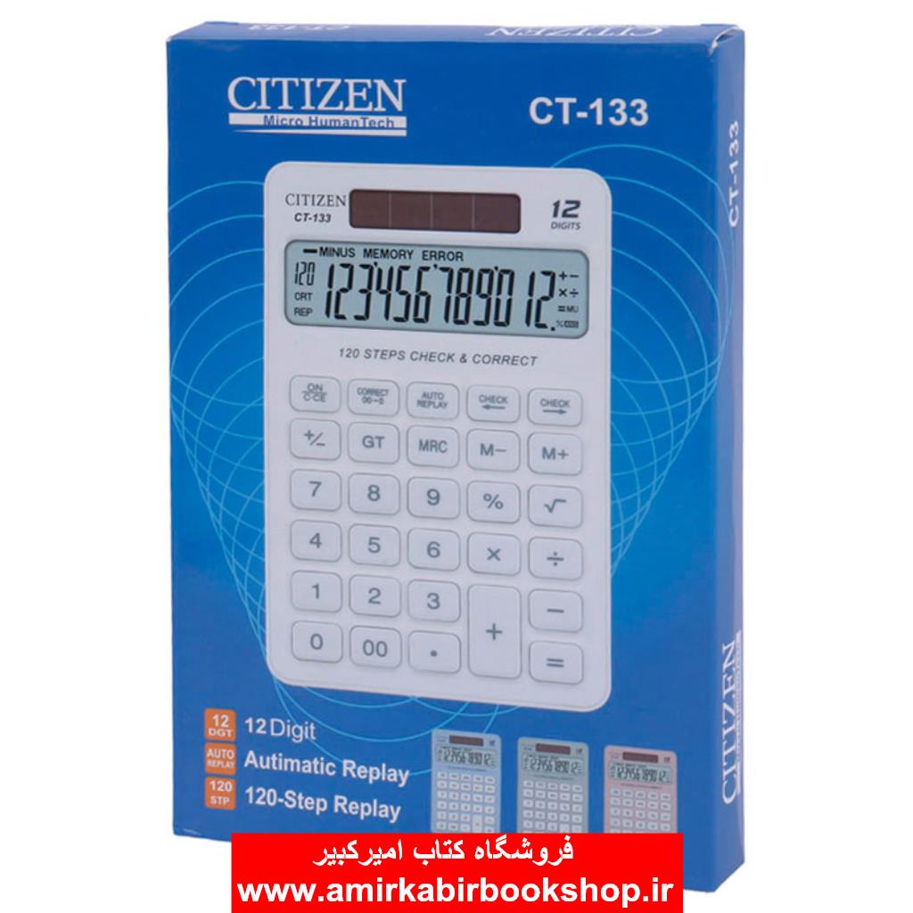 ماشين حساب CITIZEN CT-133