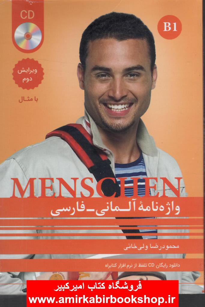 واژه نامه آلماني – فارسي منشن Menschen B1
