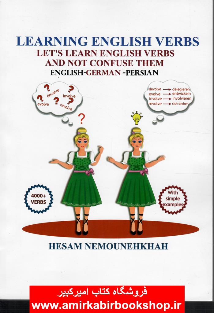 (انگليسي-آلماني-فارسي)LEARNING ENGLISH VERBS
