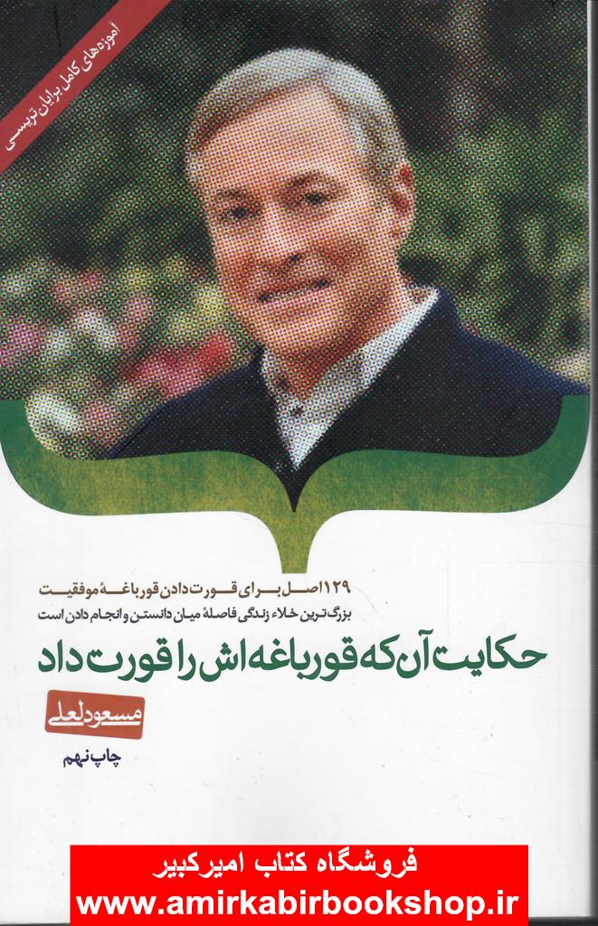 حکايت آن که قورباغه اش را قورت داد