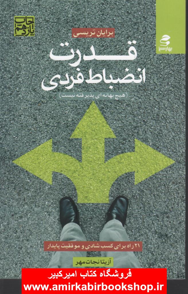 قدرت انضباط فردي