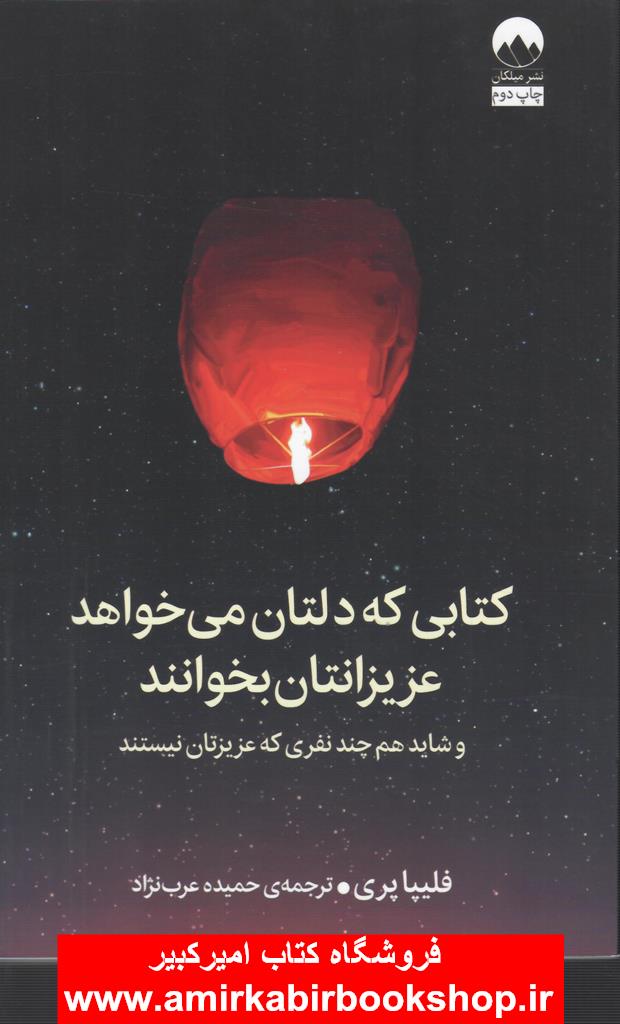 کتابي که دلتان مي خواهد عزيزانتان بخوانند