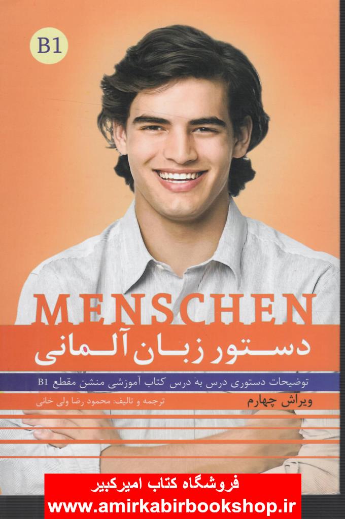 دستور زبان آلماني MENSCHEN B1