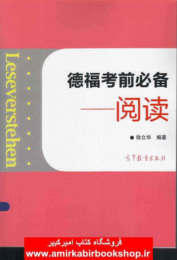 (Leseverstehen: Telford exam necessary , Reading(Chinese Edition)چيني آلماني