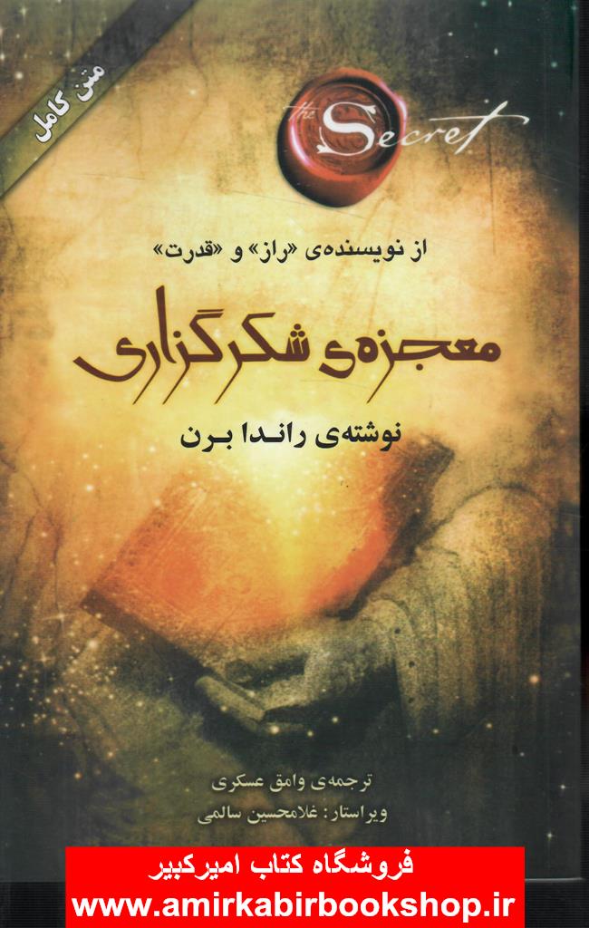 معجزه شکرگزاري