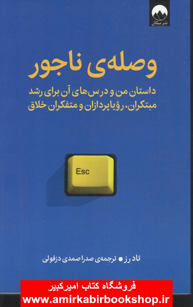 وصله ناجور