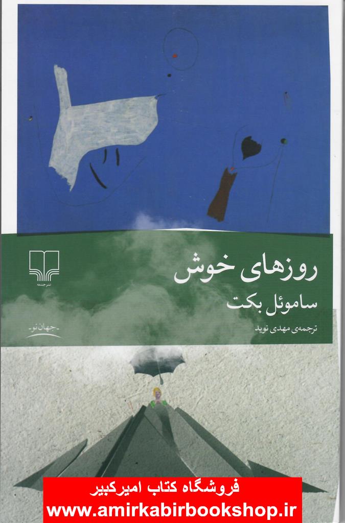 روزهاي خوش
