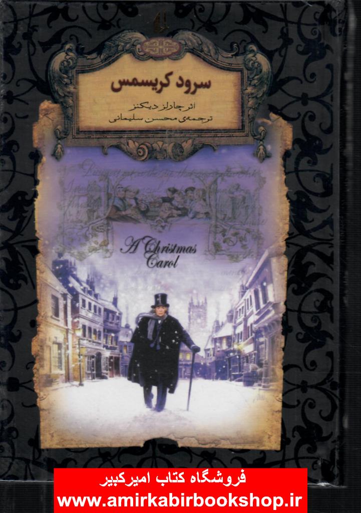 سرود کريسمس