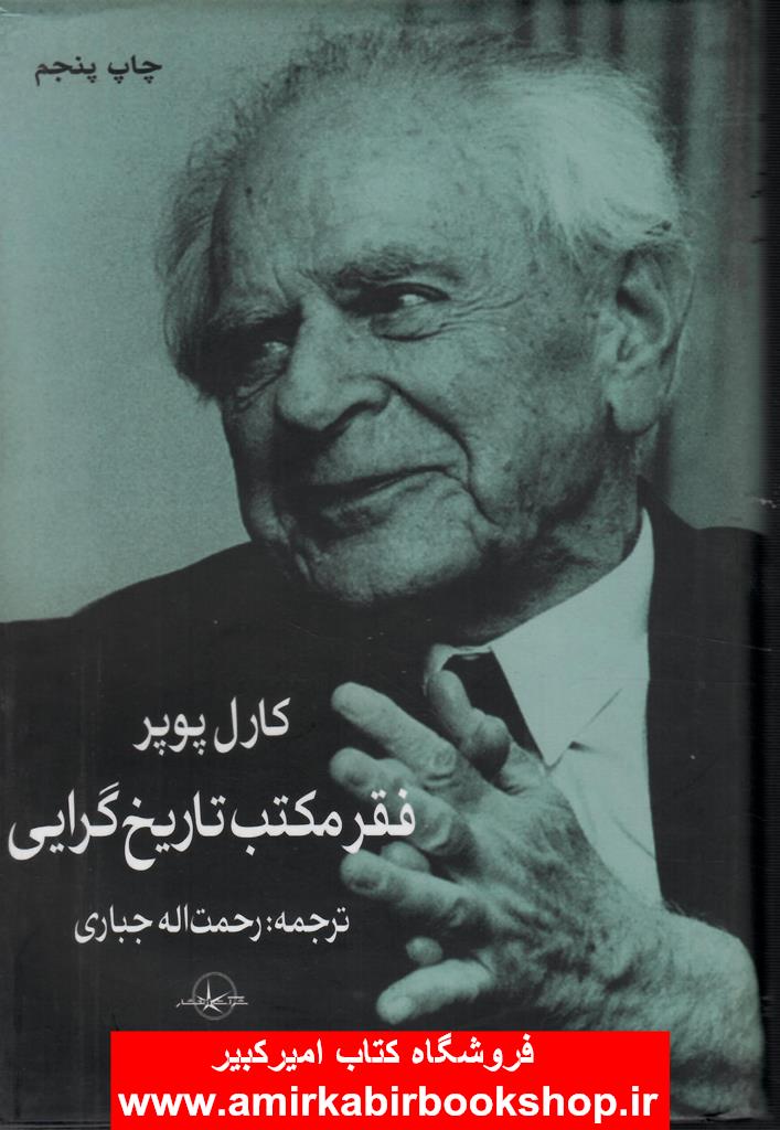 فقر مکتب تاريخ گرايي