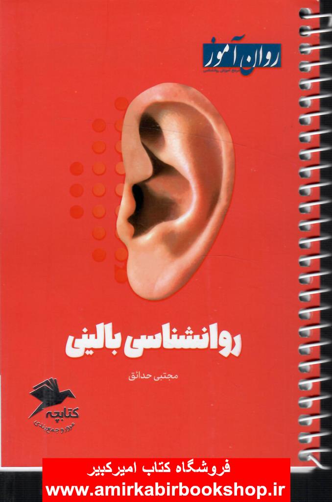 کتابچه جمع بندي و مرور سريع-روانشناسي باليني