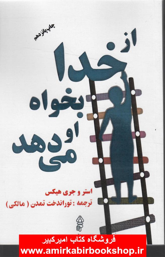 از خدا بخواه،او مي دهد