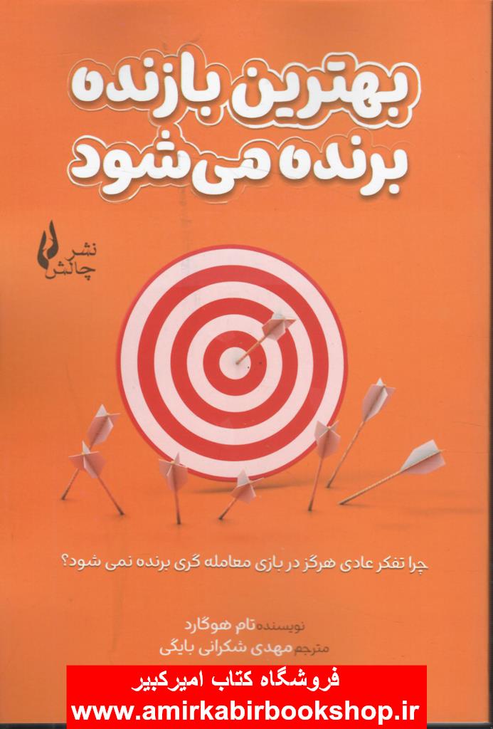 بهترين بازنده برنده مي شود(چرا تفکر عادي در معامله گري برنده نميشه؟)