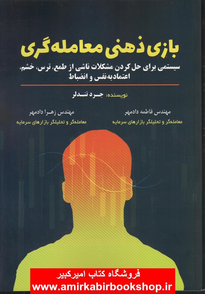 بازي ذهني معامله گري