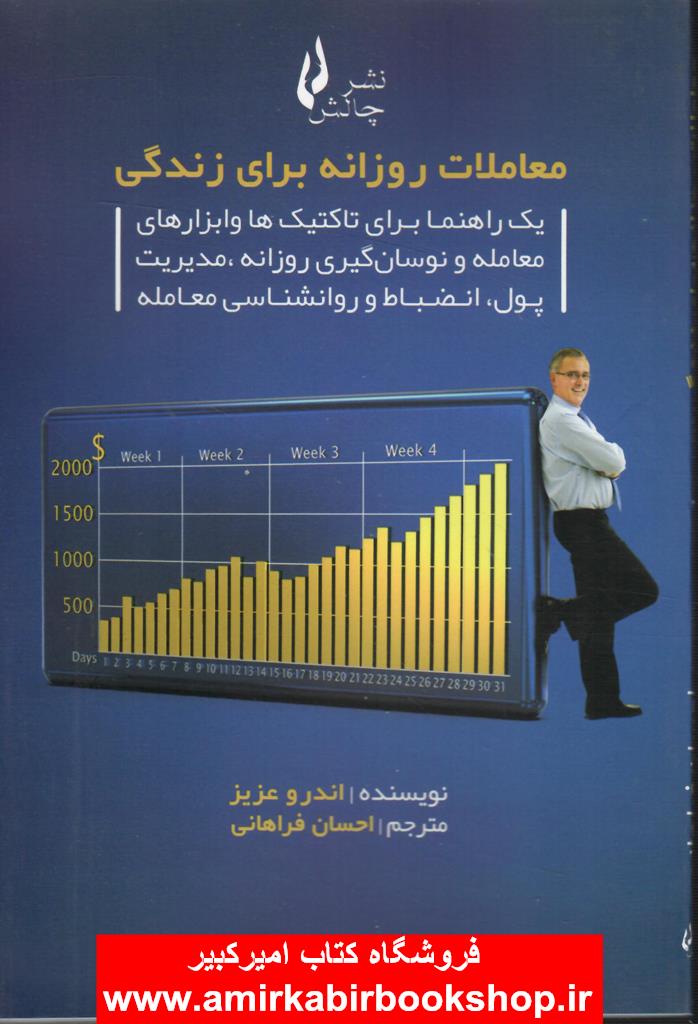 معاملات روزانه براي زندگي