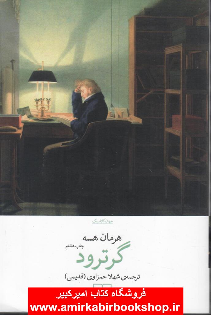 گرترود