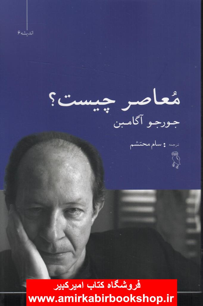 معاصر چيست؟