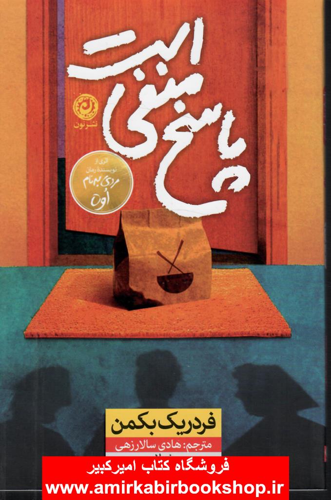 پاسخ منفي است