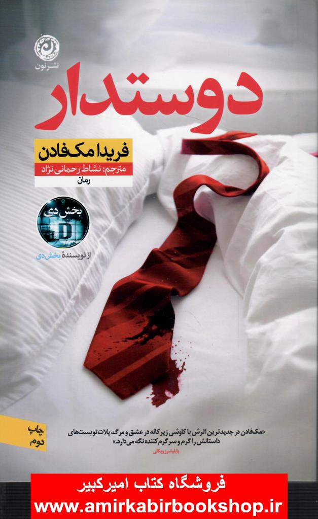 دوستدار