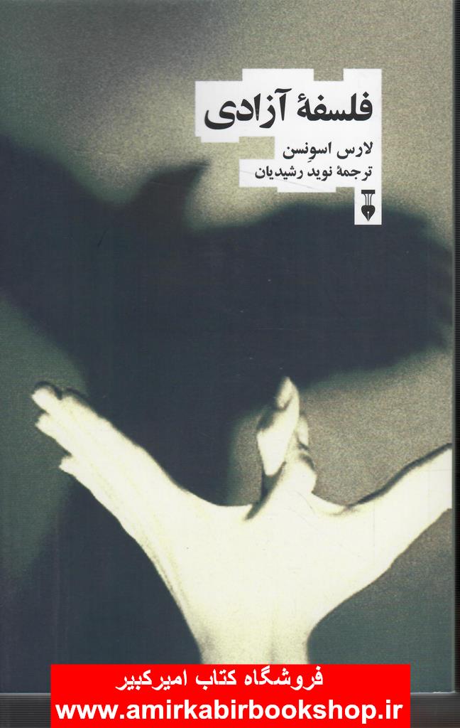 فلسفه آزادي