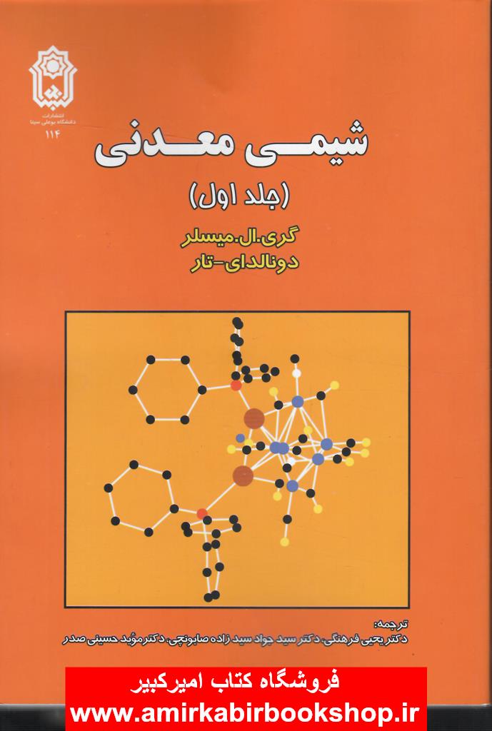 شيمي معدني-جلد اول