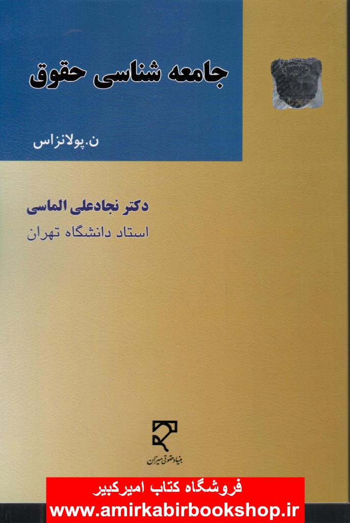 جامعه شناسي حقوق