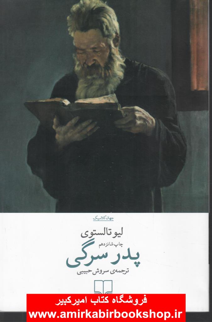 پدر سرگي