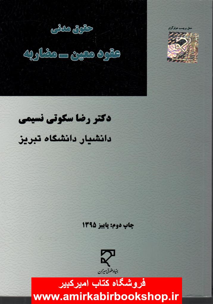 حقوق معدني-عقود معين،مضاربه