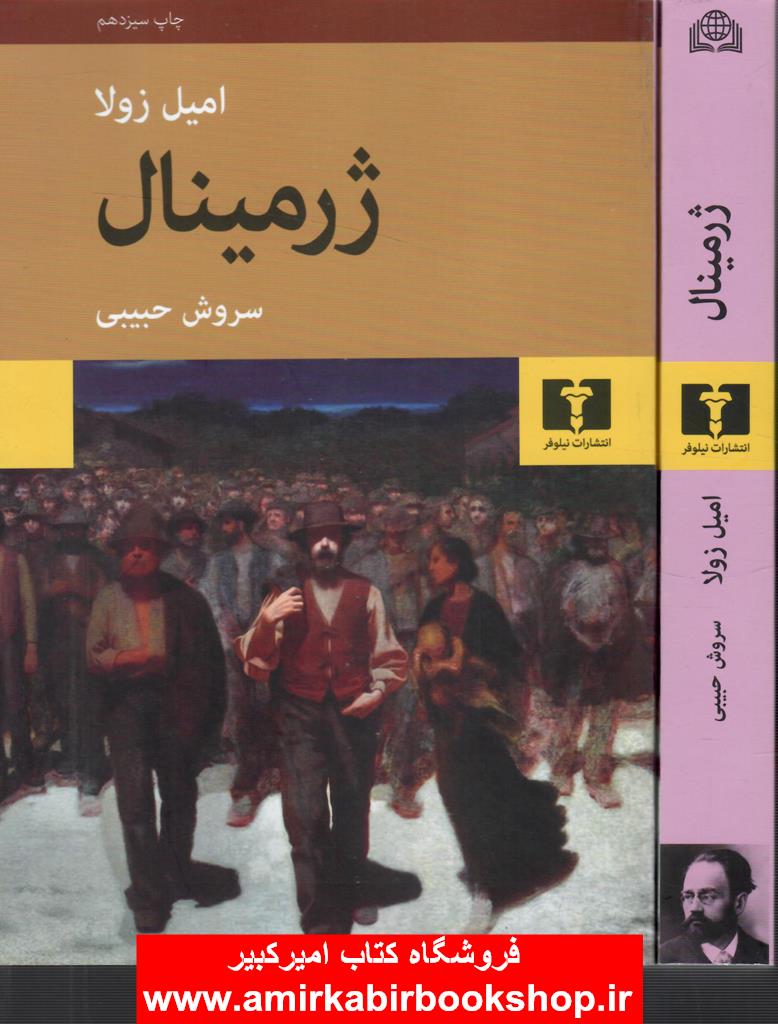 ژرمينال