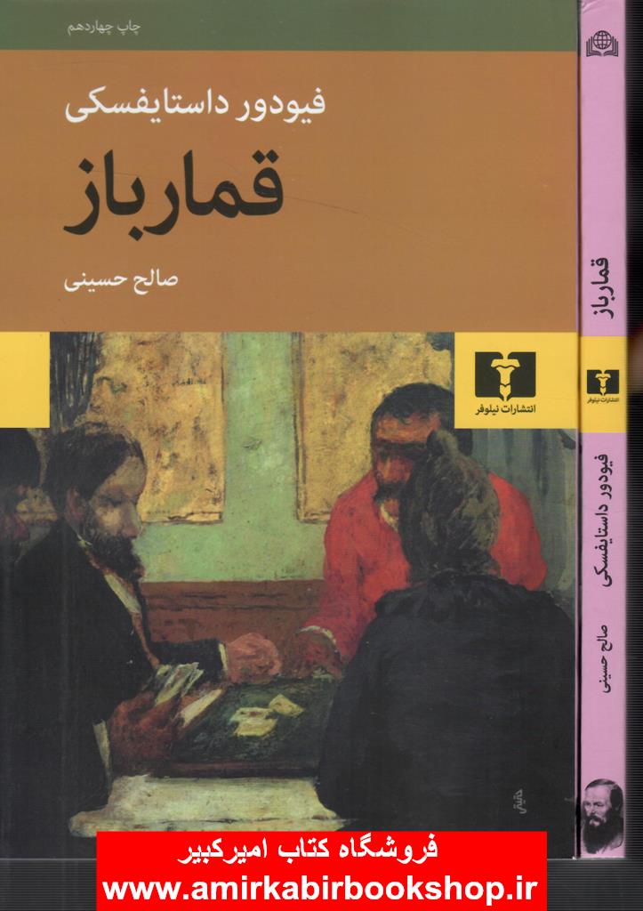 قمار باز