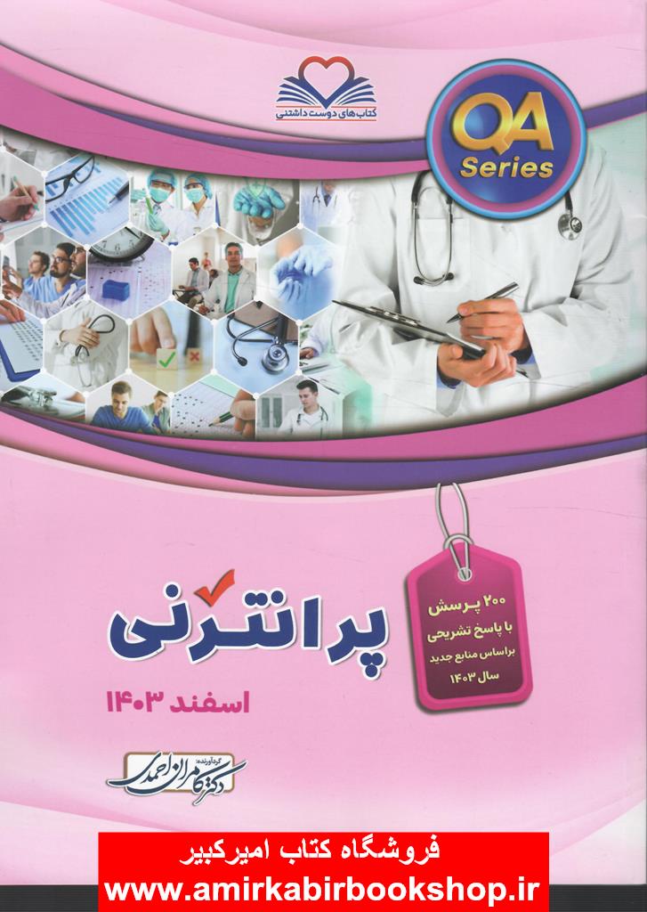 پرانترني(اسفند1403)