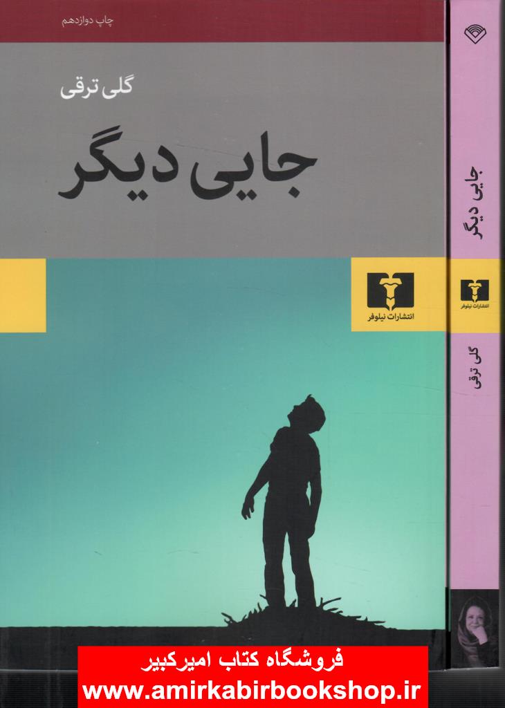 جايي ديگر