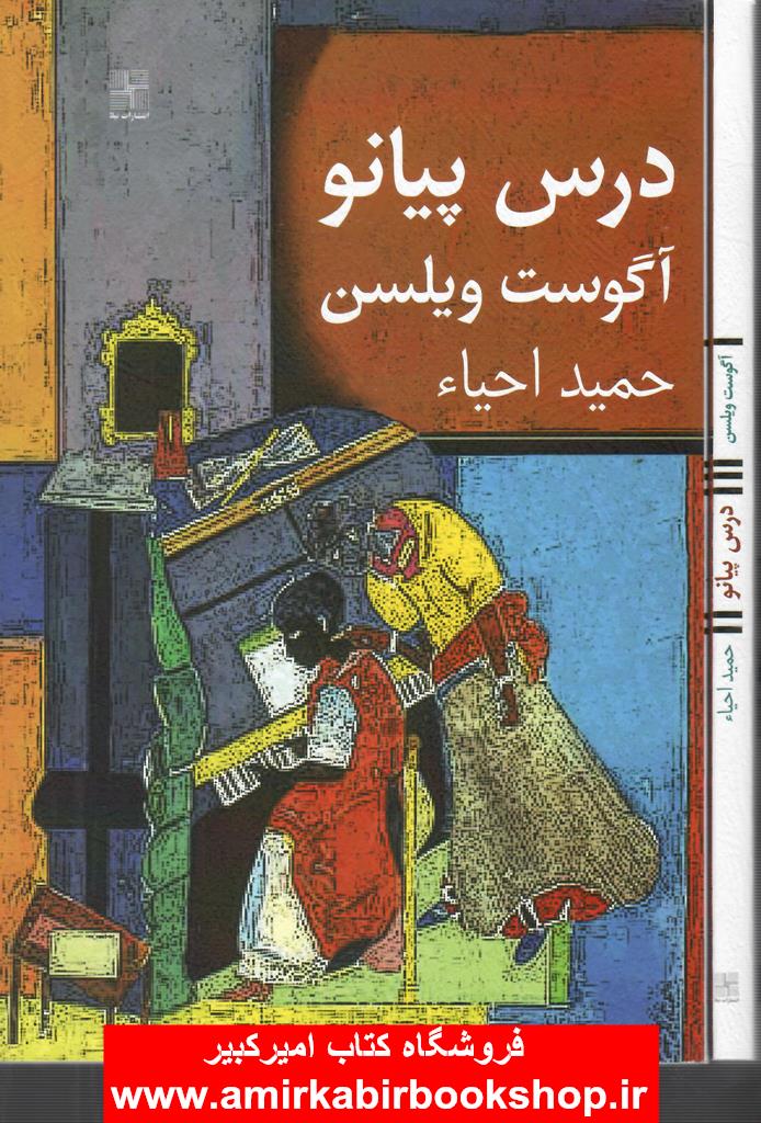 درس پيانو