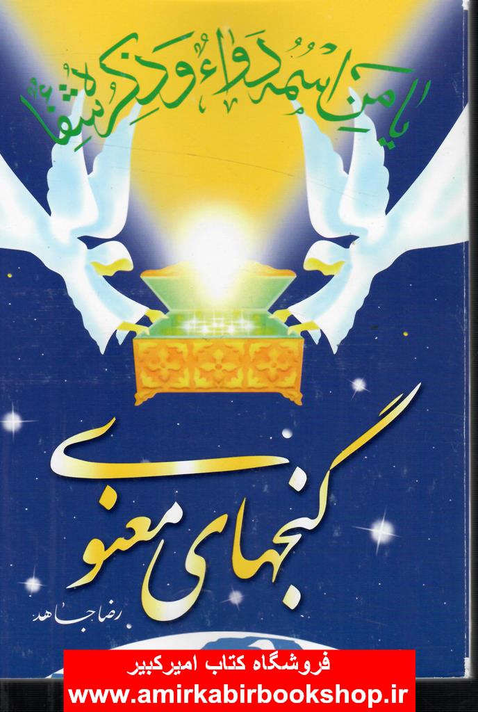 گنجهاي معنوي