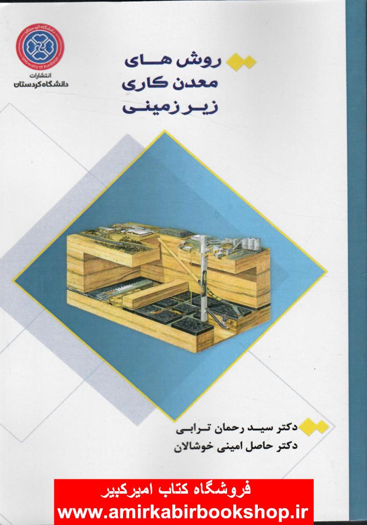 روش هاي معدن کاري زير زميني