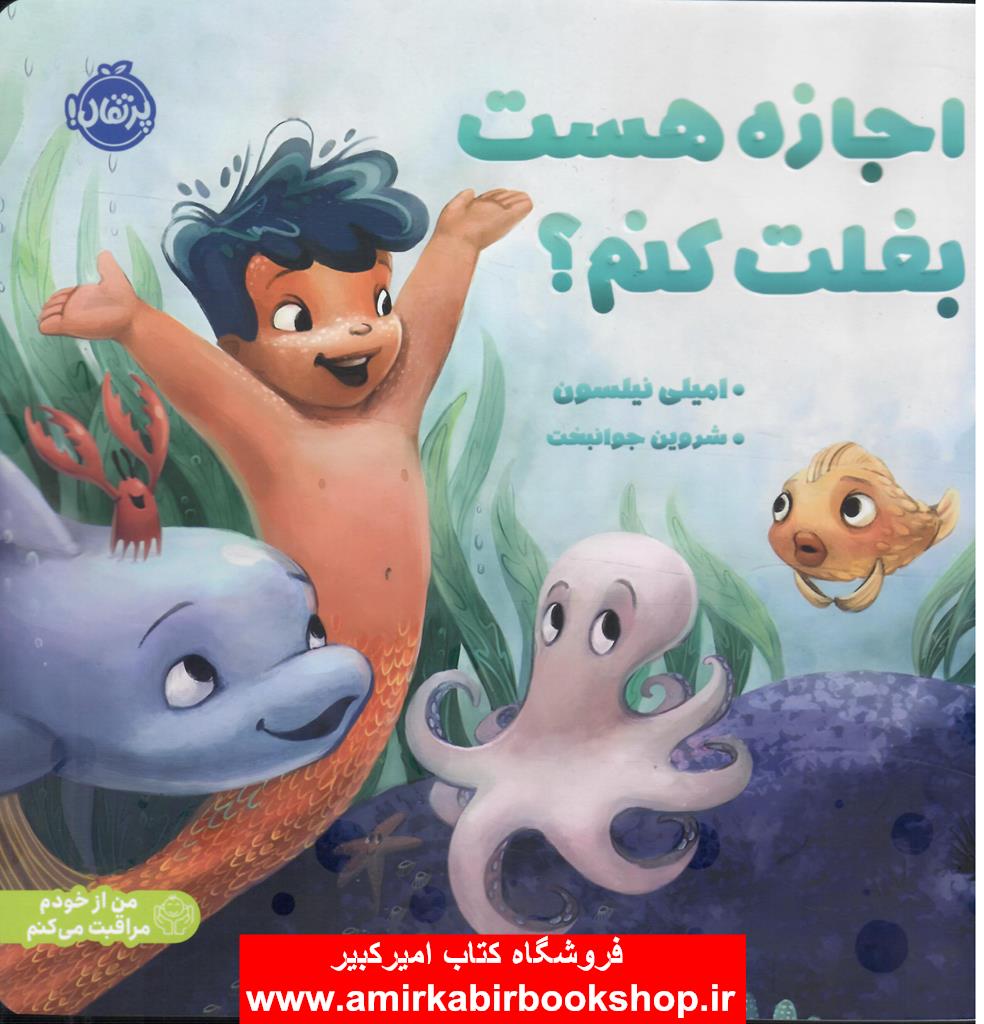 اجازه هست بغلت کنم؟