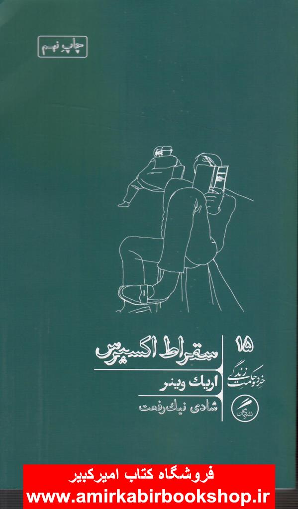 جامعه شناسي(ويراست9)