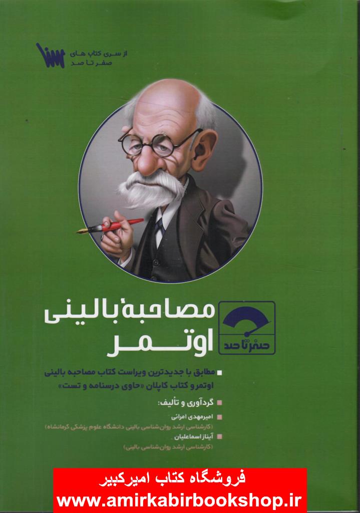صفر تا صد مصاحبه باليني اوتمر