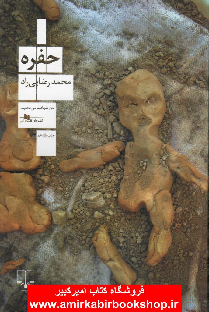 حفره