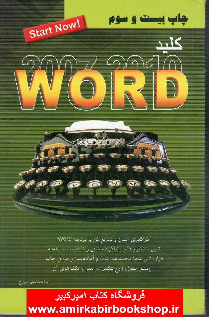 کليد ورد 2007 - 2010