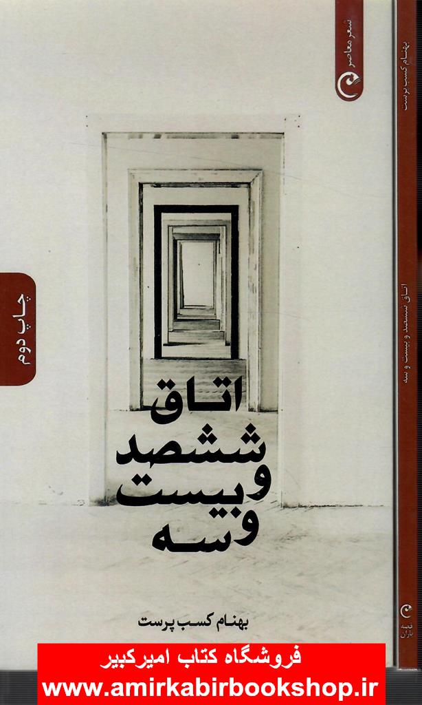اتاق ششصد و بيست و سه