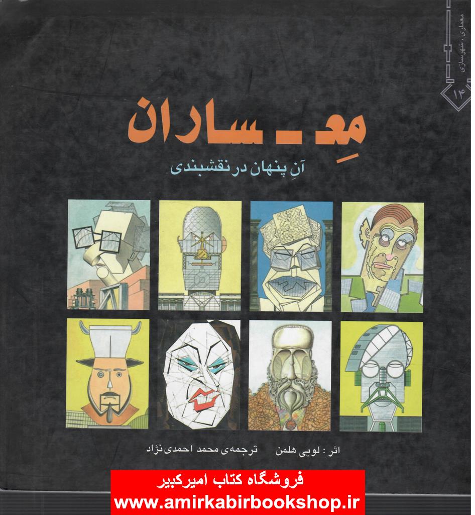 معساران(آن پنهان در نقشبندي)