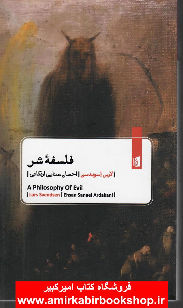 فلسفه شر