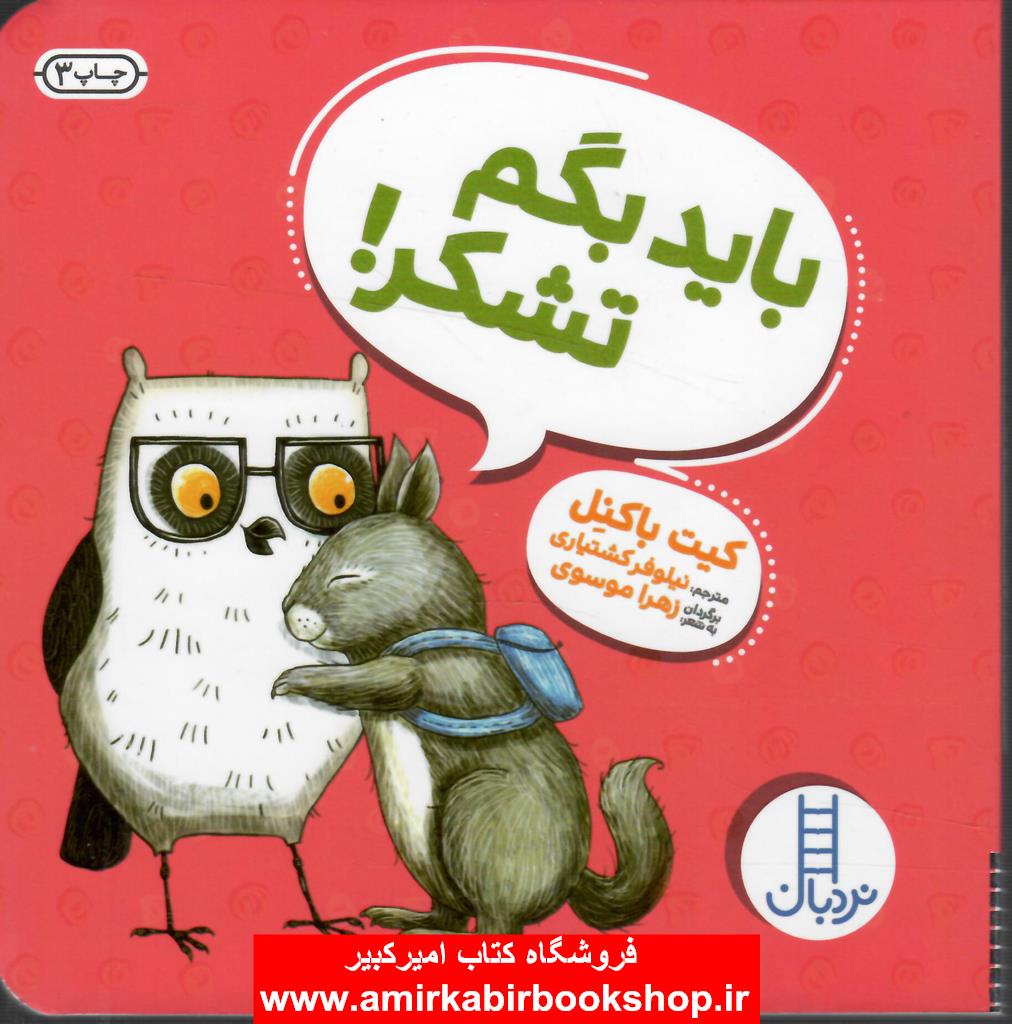 بايد بگم تشکر!