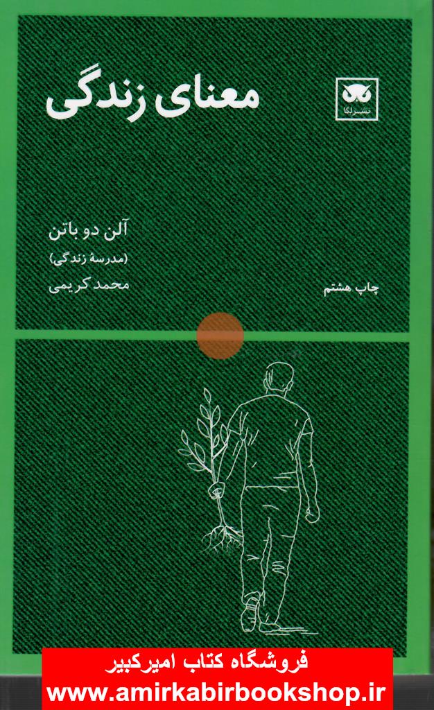 معناي زندگي