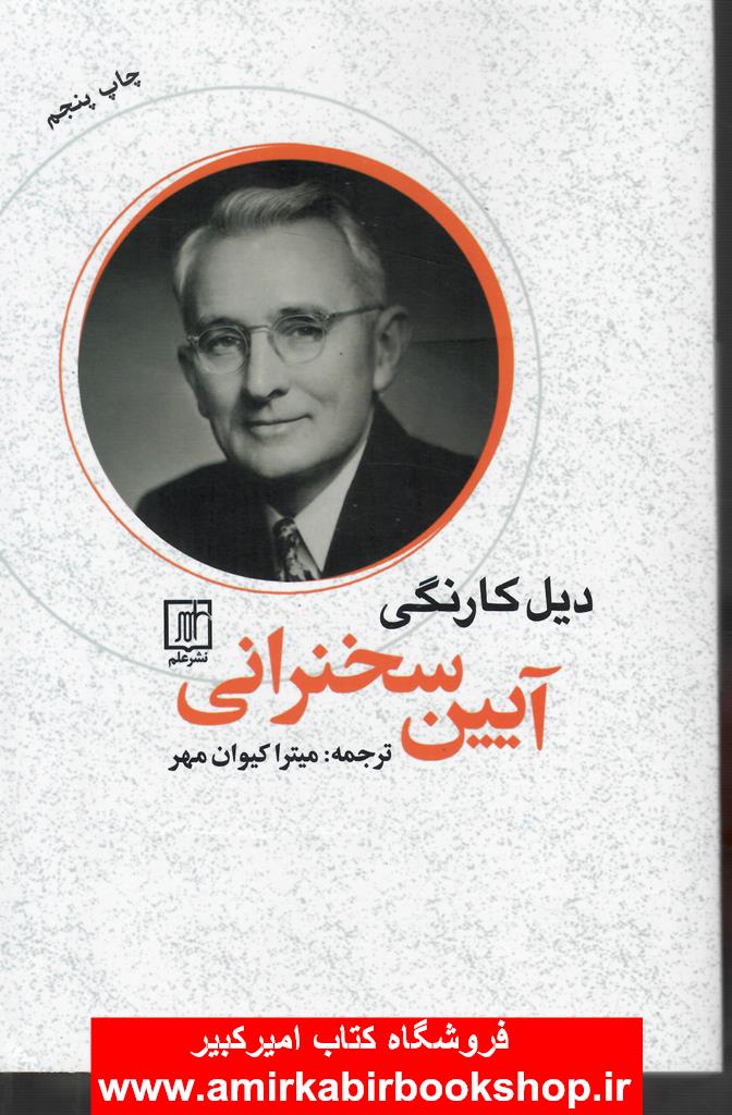 آيين سخنراني