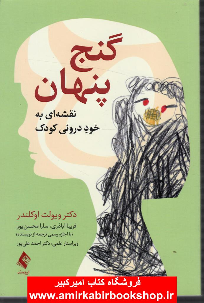 وينيکات و کوهات در باب بيناسوژه‌اي و اختلالات پيچيده
ديدگاه هاي جديد براي روانکاوي، روان درماني و روانپزشکي