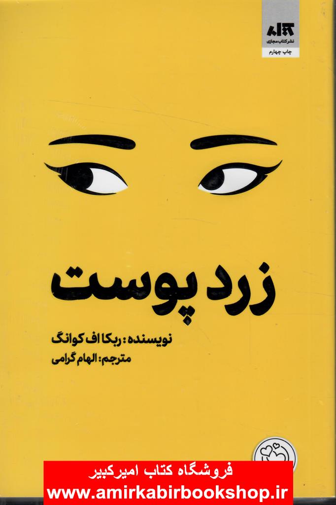 زرد پوست